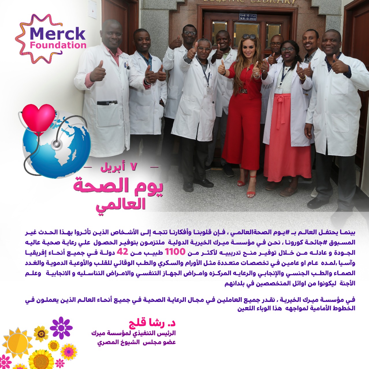 Merck Foundation together with African First Ladies mark ‘World Health Day’ 2021 by calling for applications for Scholarships for new important Specialities for local doctors across Africa.
